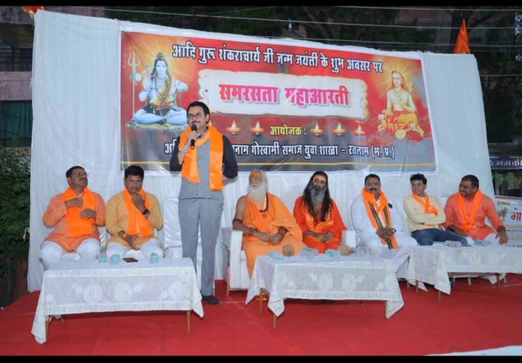 रतलाम: समरसता महाआरती का आयोजन, सामाजिक एकता का दिया संदेश