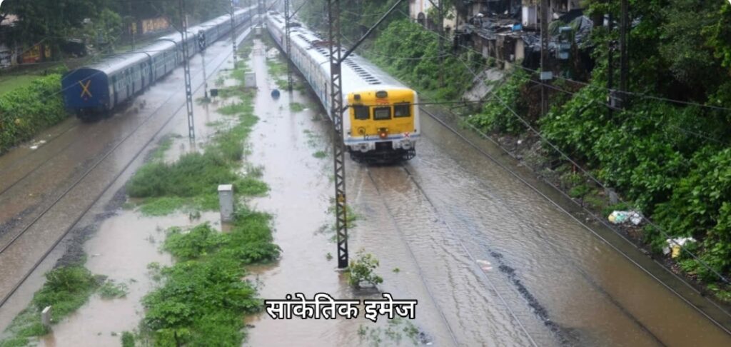 रतलाम: मुंबई में भारी बारिश का असर जारी- रतलाम मंडल से गुजरने वाली कई ट्रेनें रद्द, कई शॉर्ट टर्मिनेट और शॉर्ट ओरिजिनेट