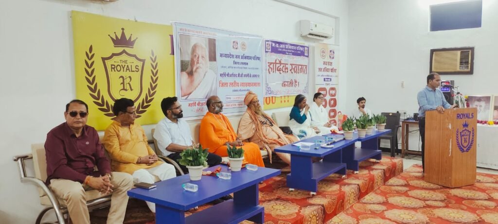 रतलाम: रॉयल कॉलेज में महर्षि श्री अरविंद जी की जयंती पखवाड़े के अंतर्गत जिला स्तरीय व्याख्यानमाला का आयोजन
