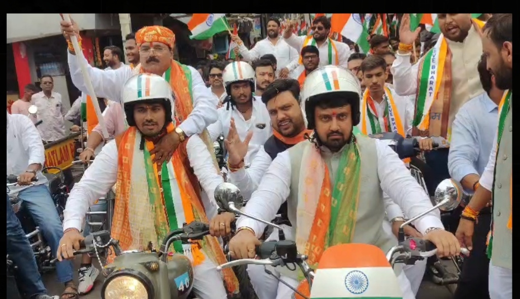 रतलाम में गूंजा राष्ट्रभक्ति का संदेश, भाजयुमो ने निकाली भव्य तिरंगा वाहन रैली, युवा मोर्चा प्रदेश अध्यक्ष श्याम टेलर भी हुए शामिल रतलाम में गूंजा राष्ट्रभक्ति का संदेश, भाजयुमो ने निकाली भव्य तिरंगा वाहन रैली, युवा मोर्चा प्रदेश अध्यक्ष श्याम टेलर भी हुए शामिल